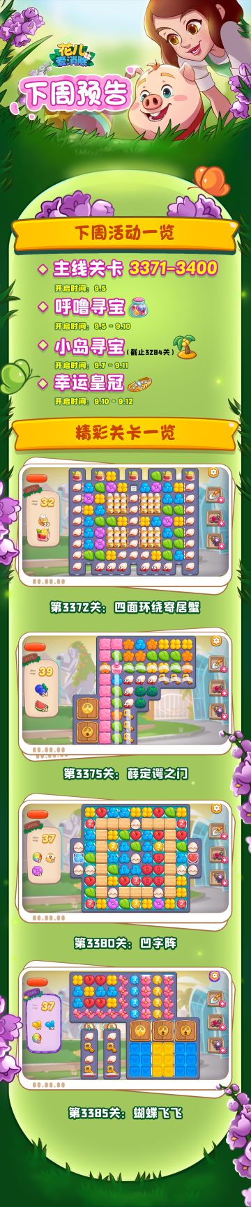 【奥哈娜记录】下周关卡与活动预告！