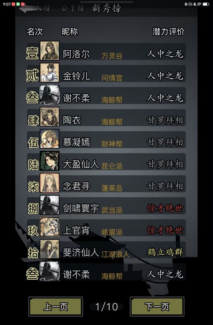 哈基糕终成人龙截图