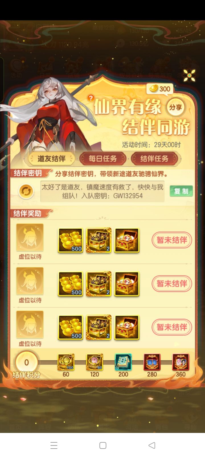 太好了是道友，镇魔速度有救了，快快与我组队！入队密钥：GW132954截图