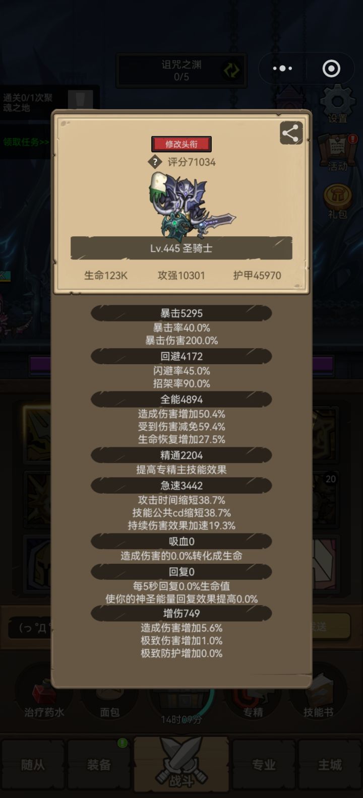 惩戒骑和鸟德,先弄哪个好?截图