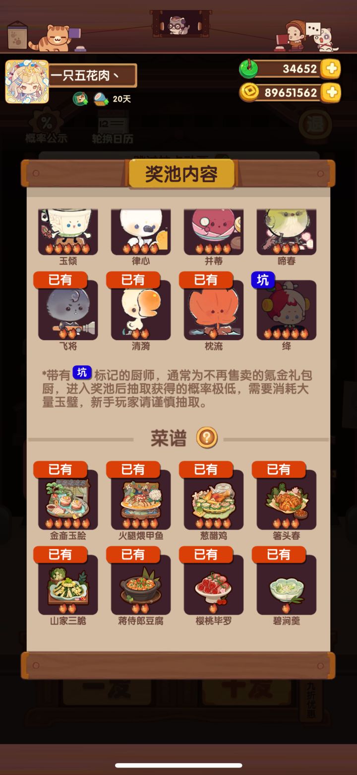 求问 这次的池子截图