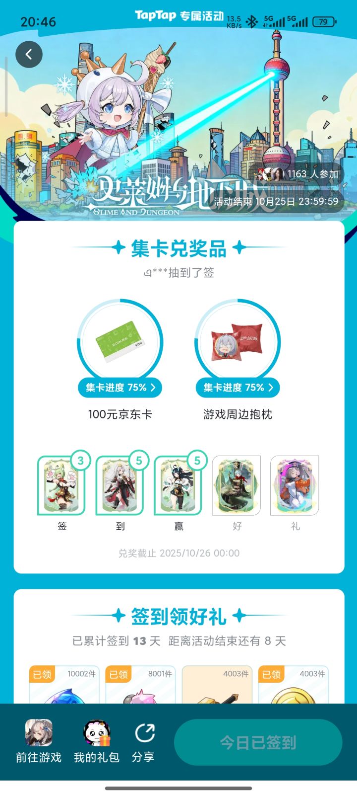 这个签到,就没有后面两张卡吧截图
