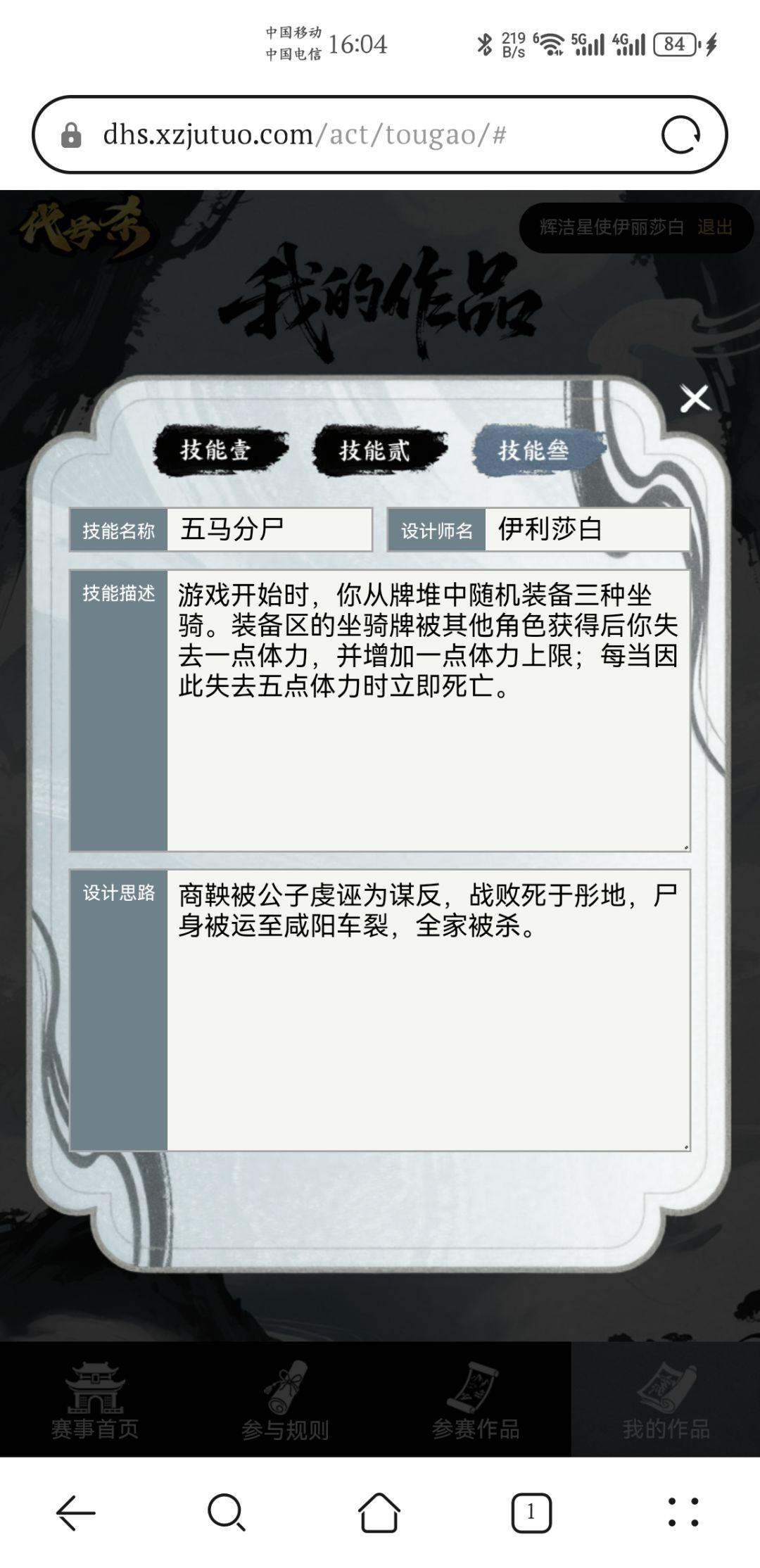商鞅技能 3