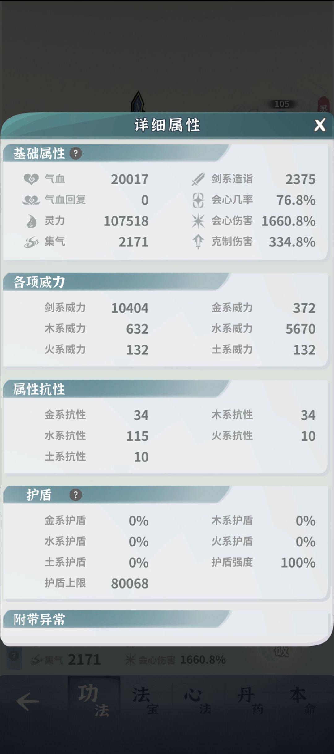 求大佬指点一下,水剑卡在封6了,水剑被秒 2
