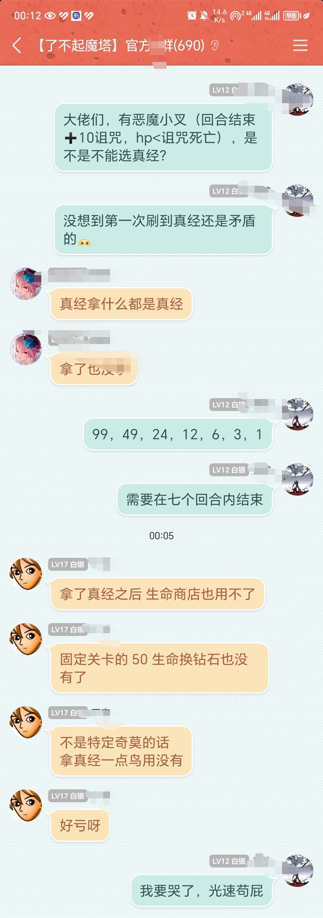 看哭亿万奇莫,不是说好了真经无敌吗😭😭😭 4