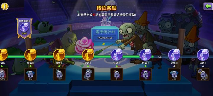 #植物大战僵尸2日常
奖励为什么不给我?截图