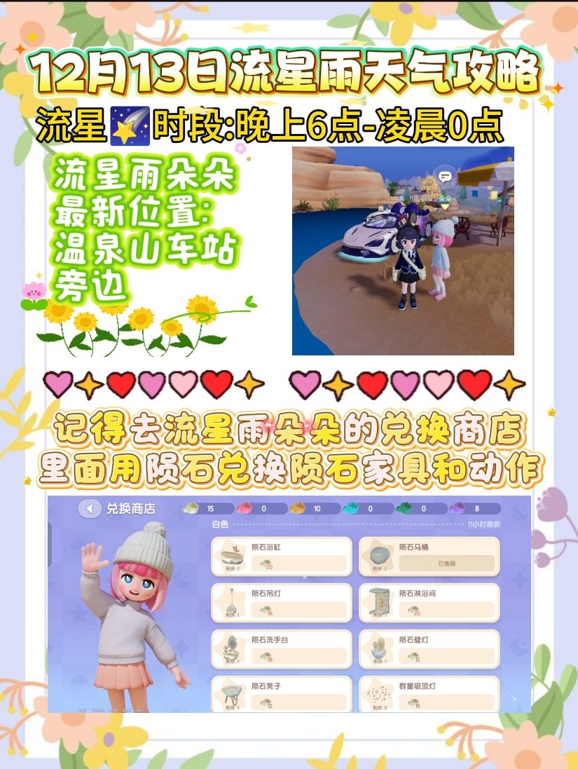 12月13日攻略截图
