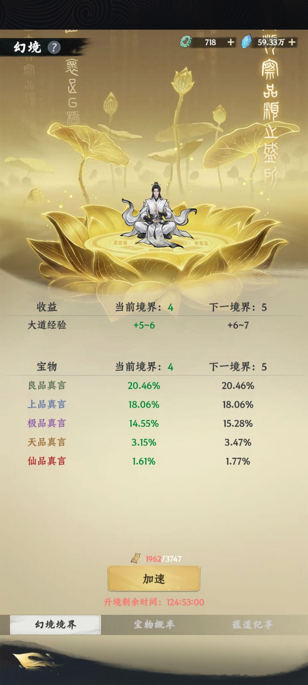 大道幻境升级 1