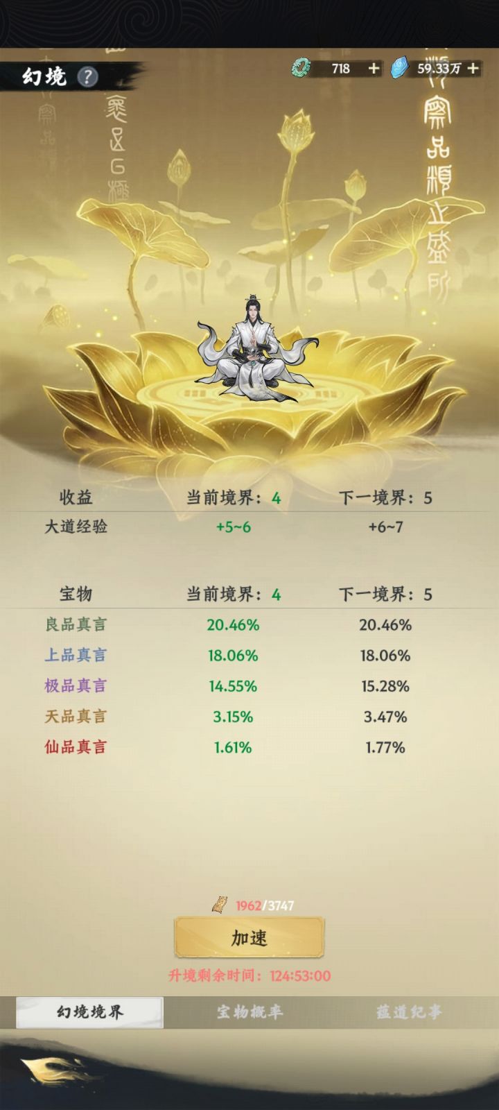 大道幻境升级截图