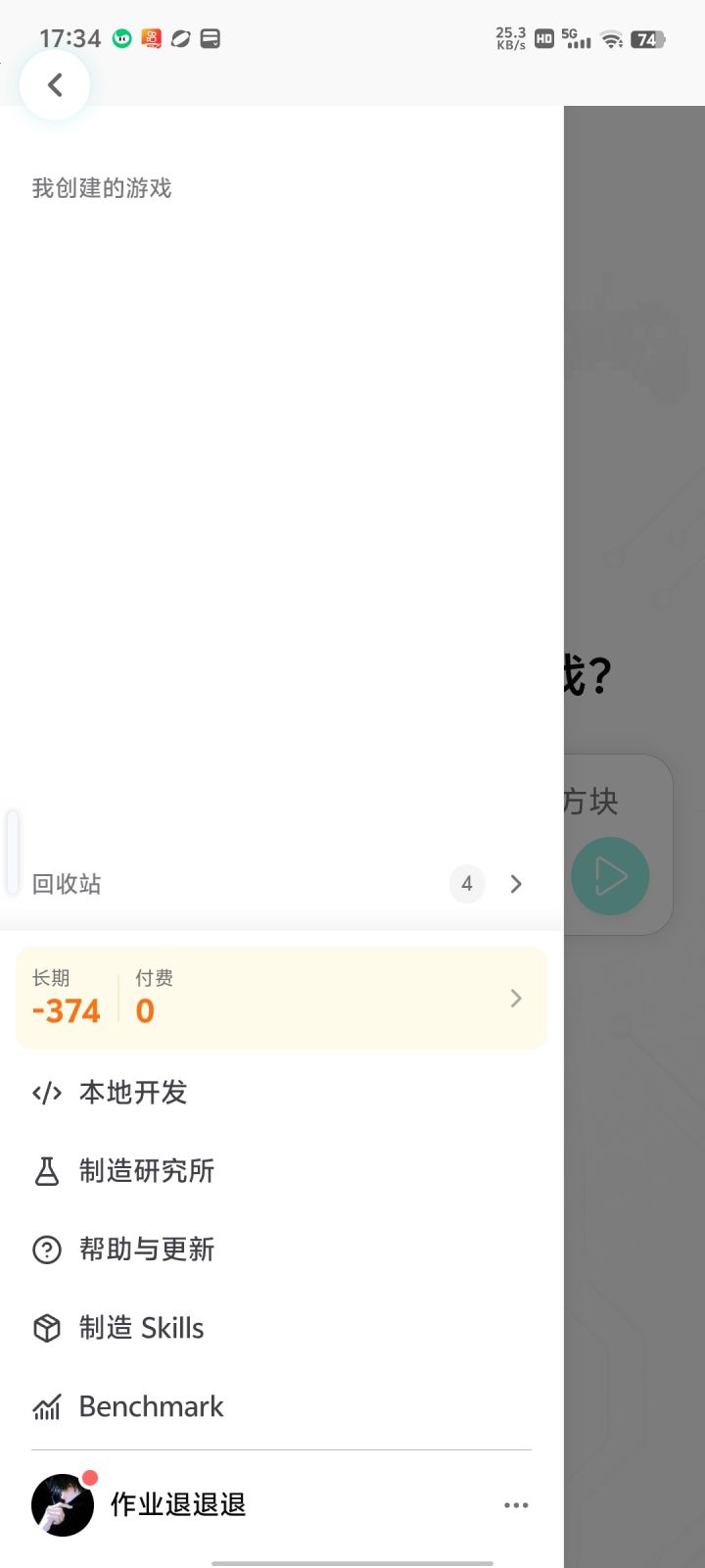 TapTap制造积分踩坑，项目移入回收站止损截图