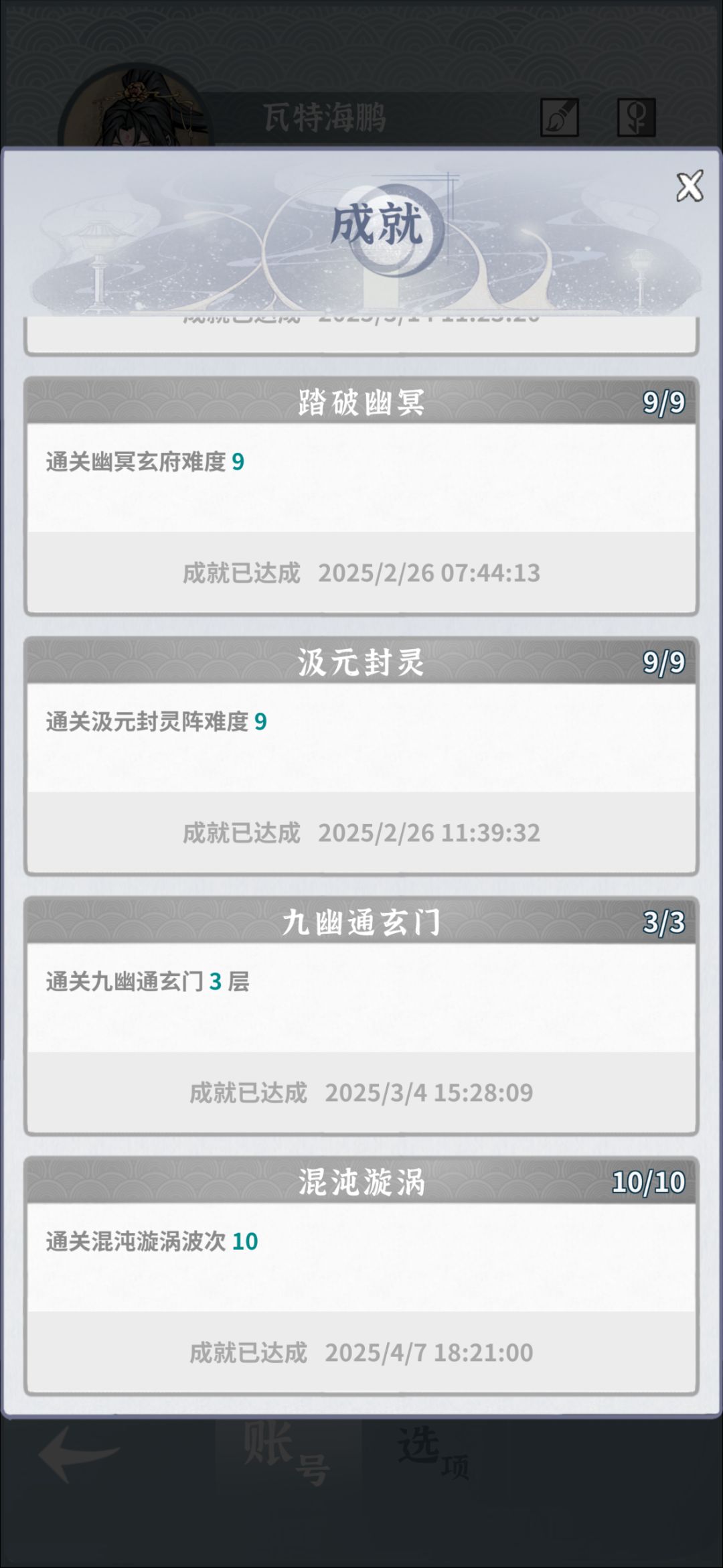 终于过了混沌10 1