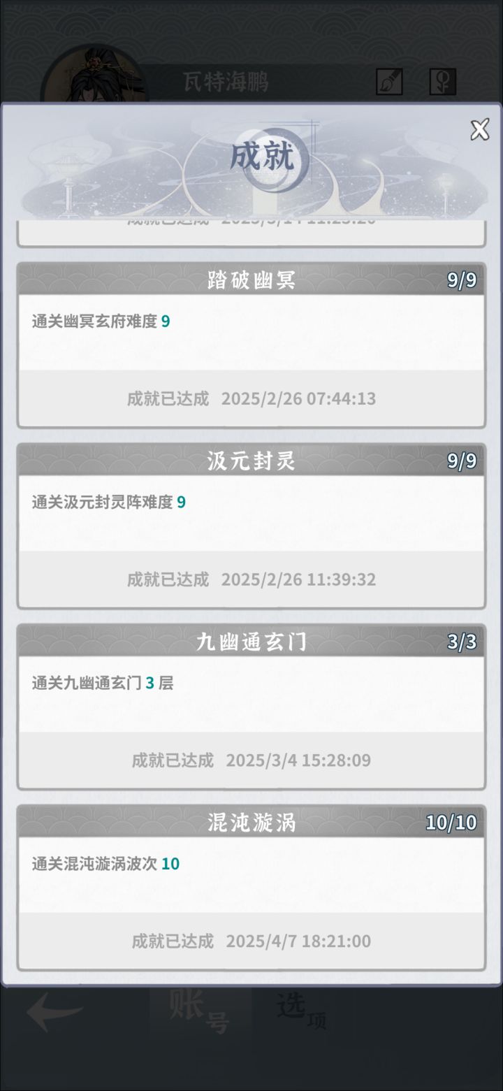 终于过了混沌10截图