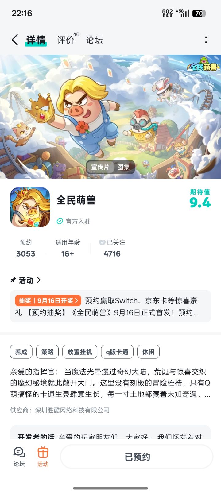期待早日上线，祝游戏红红火火！截图