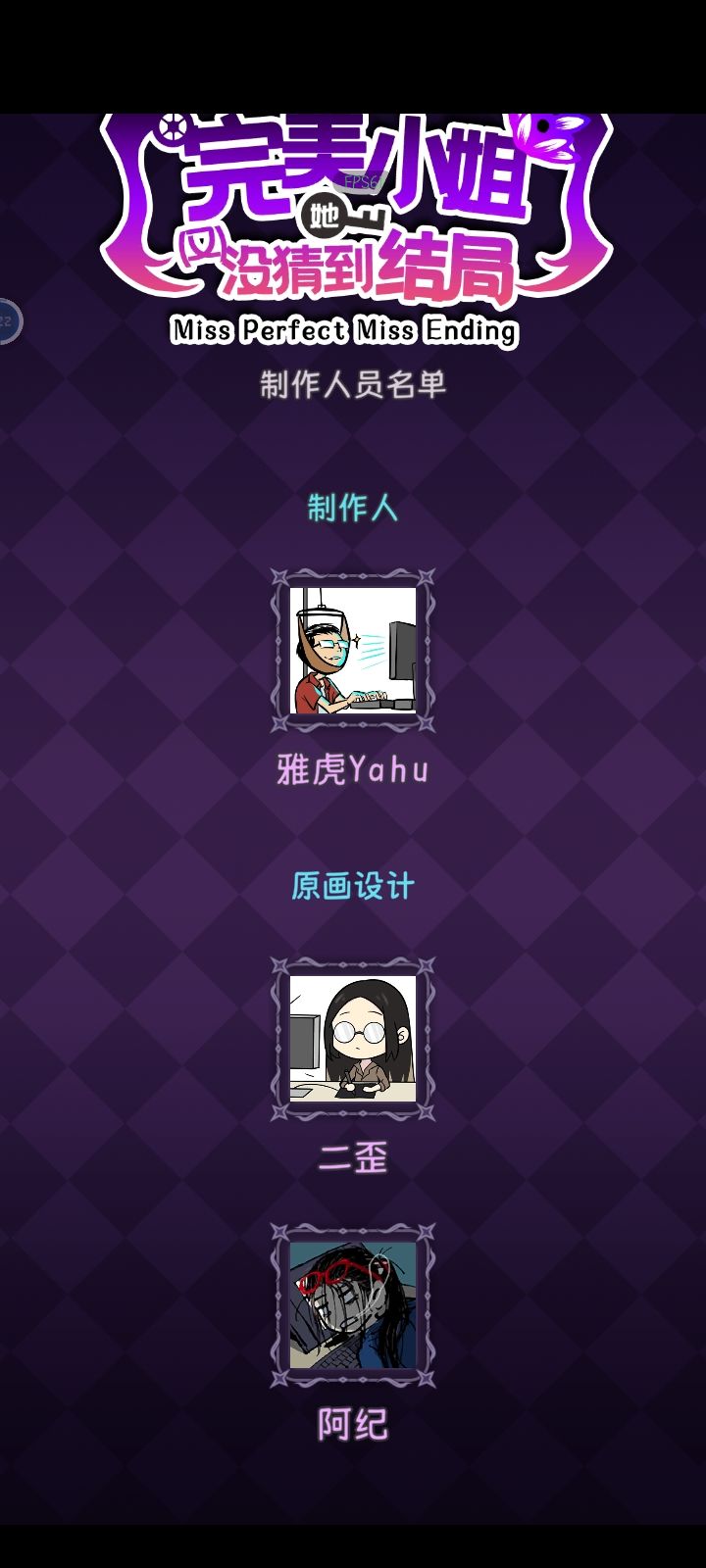 完美通关了 2