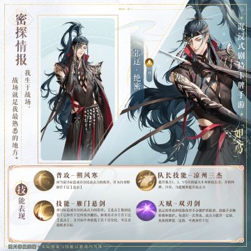 密探名册 | 张辽、马超技能展示