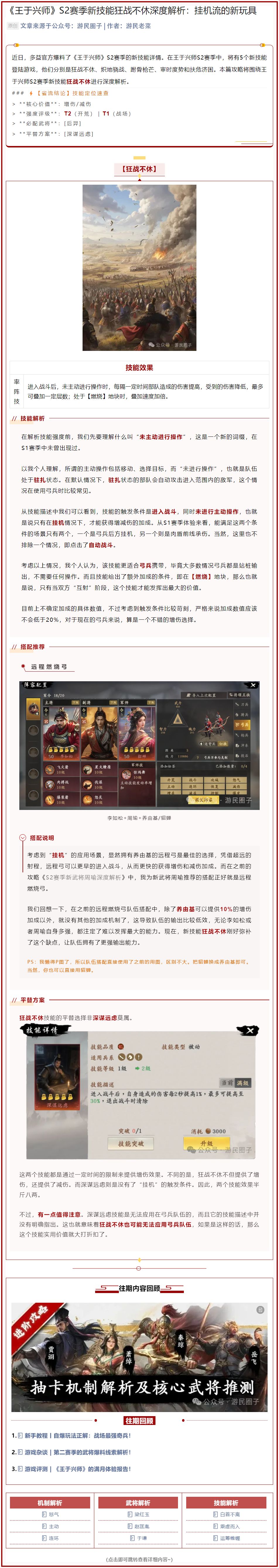 《王于兴师》S2赛季新技能狂战不休深度解析截图