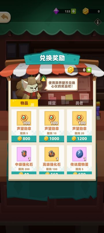 异界商人和游戏厅都加入了声望兑换