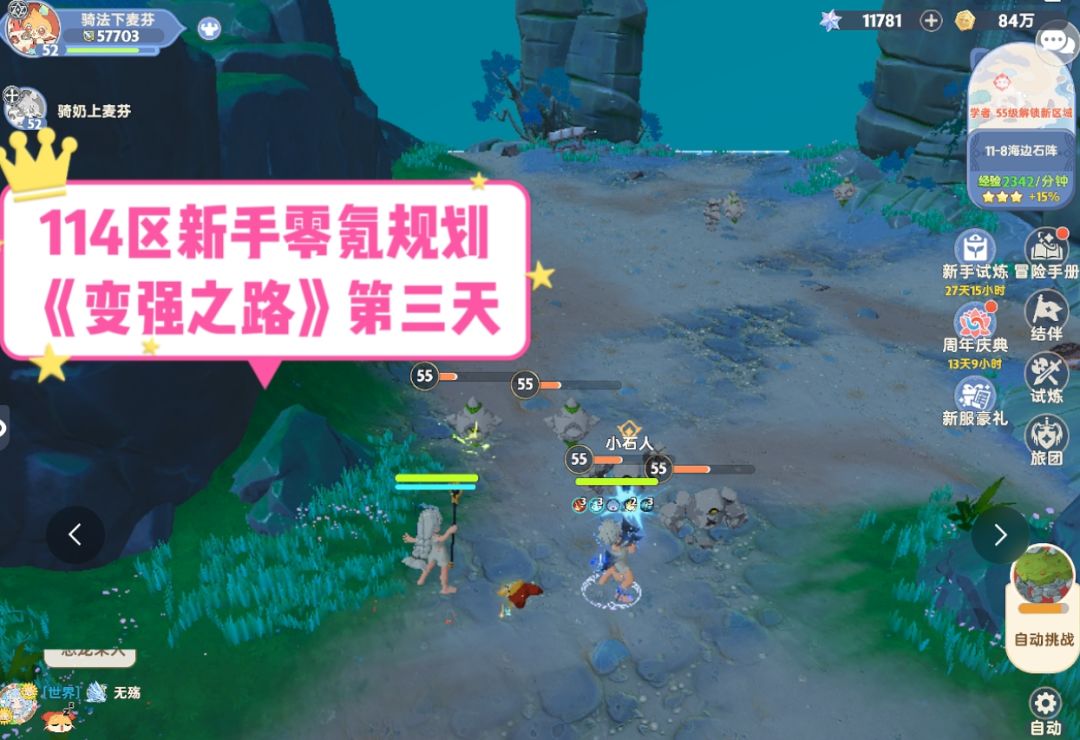 114区新手零氪资源规划攻略《我的变强之路》第三天截图
