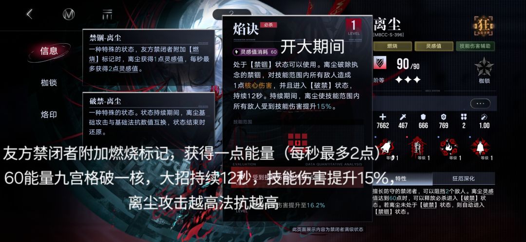 关于离尘的角色评测，配队情况和抽取建议 3