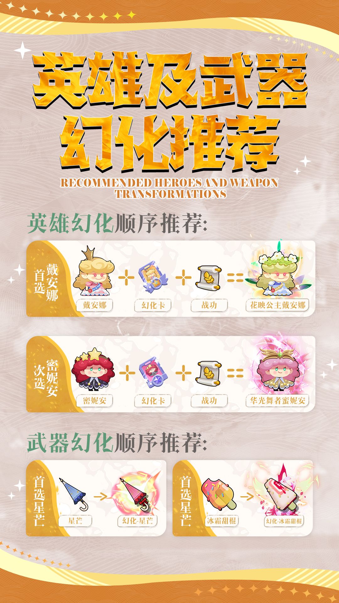 简单易懂图文——超强幻化武器英雄推荐🐟 2