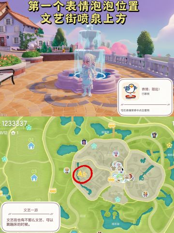 稚童出游记-表情泡泡位置总攻略