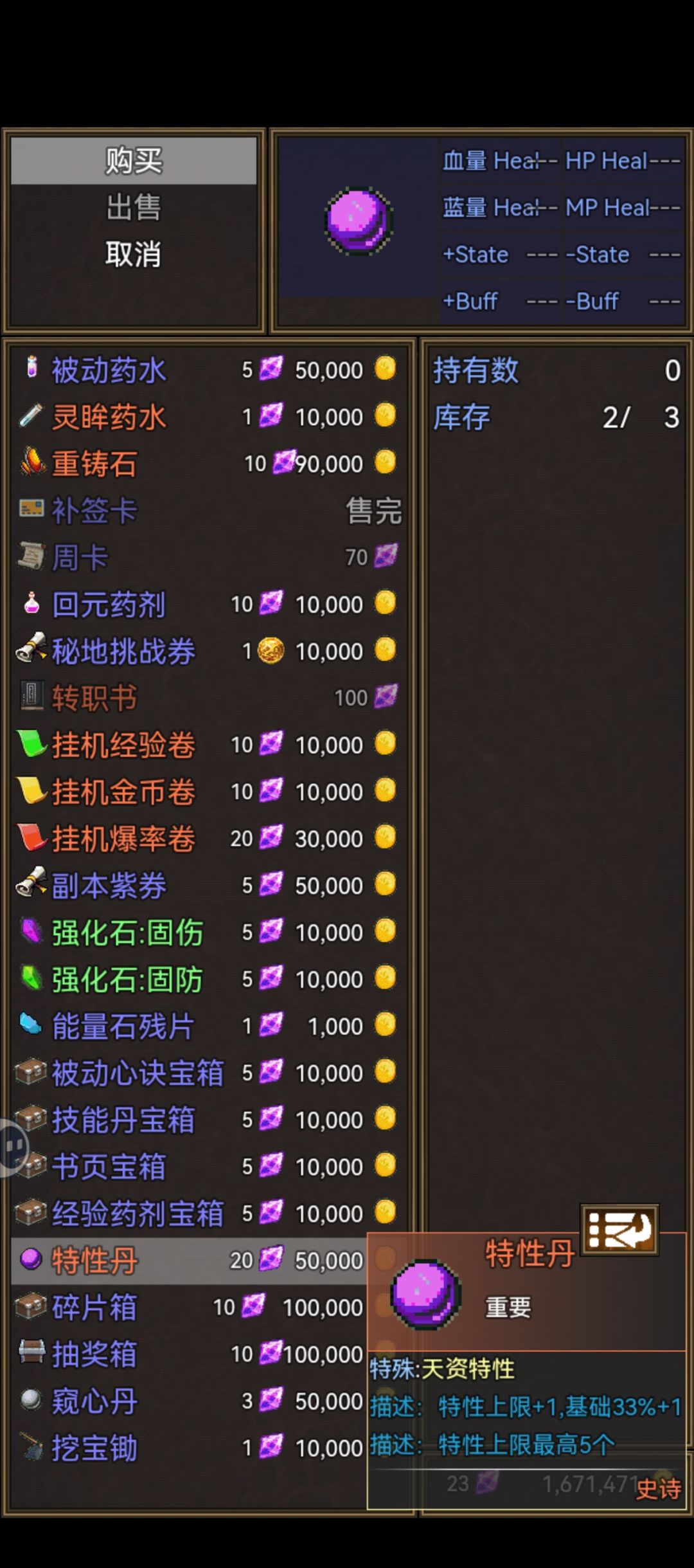 这特性丹不坑人吗?买白买了 1
