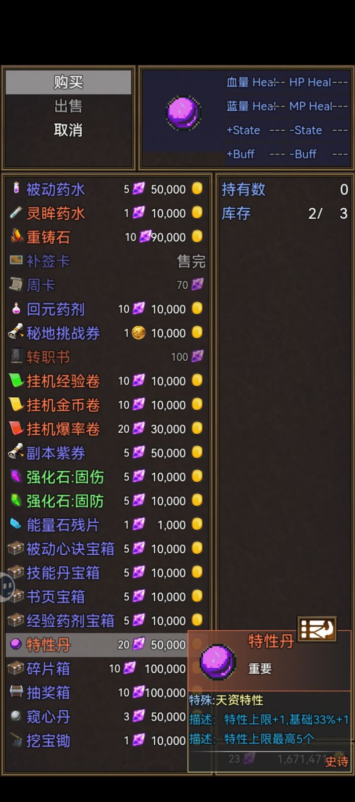 这特性丹不坑人吗?买白买了截图