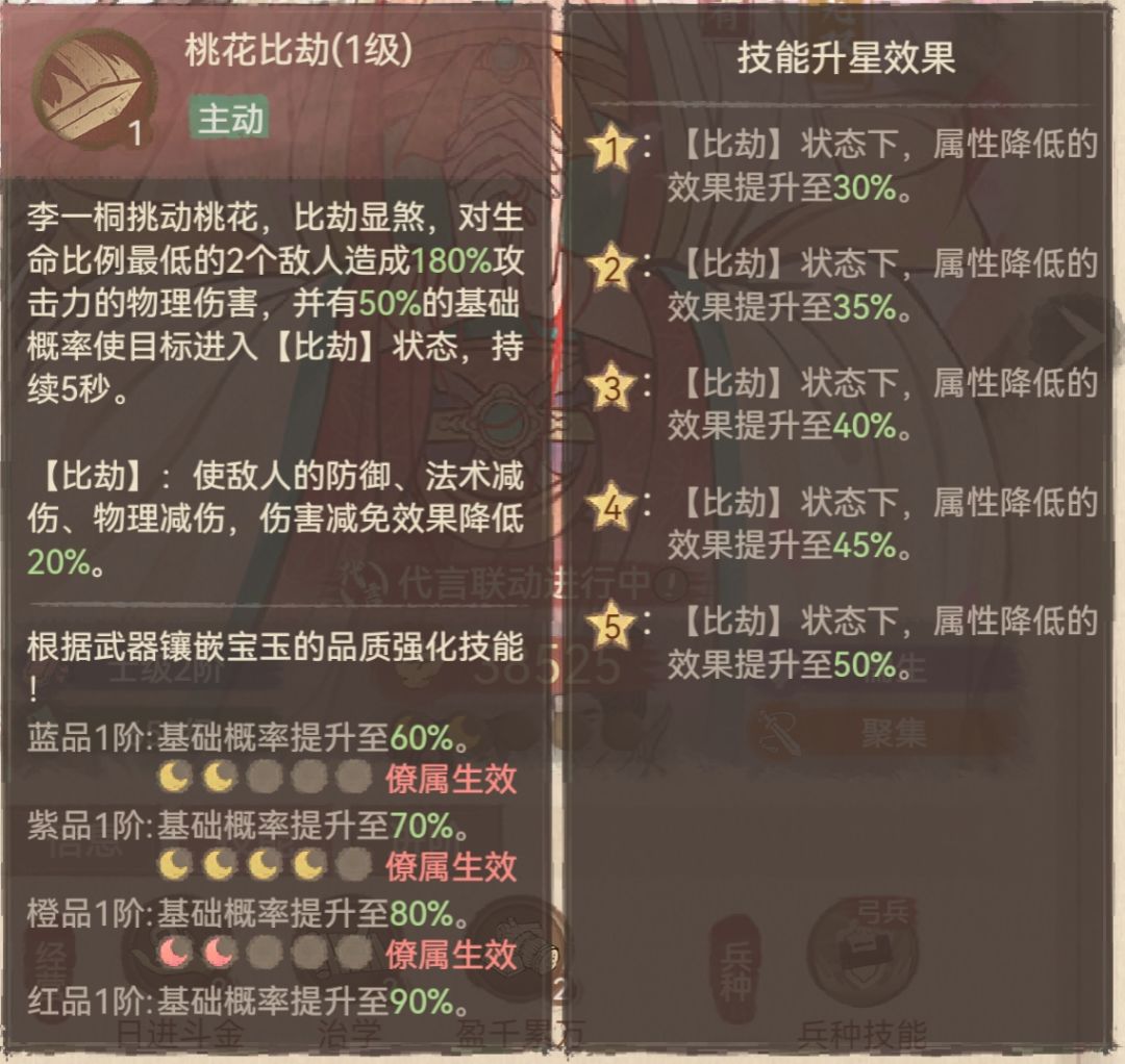 李一桐技能解析及搭配建议 3