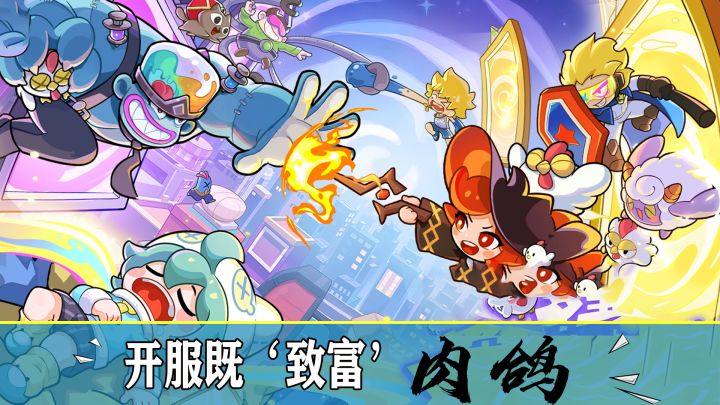 上线即登顶!这款魔性肉鸽塔防手游究竟有什么魔力?截图