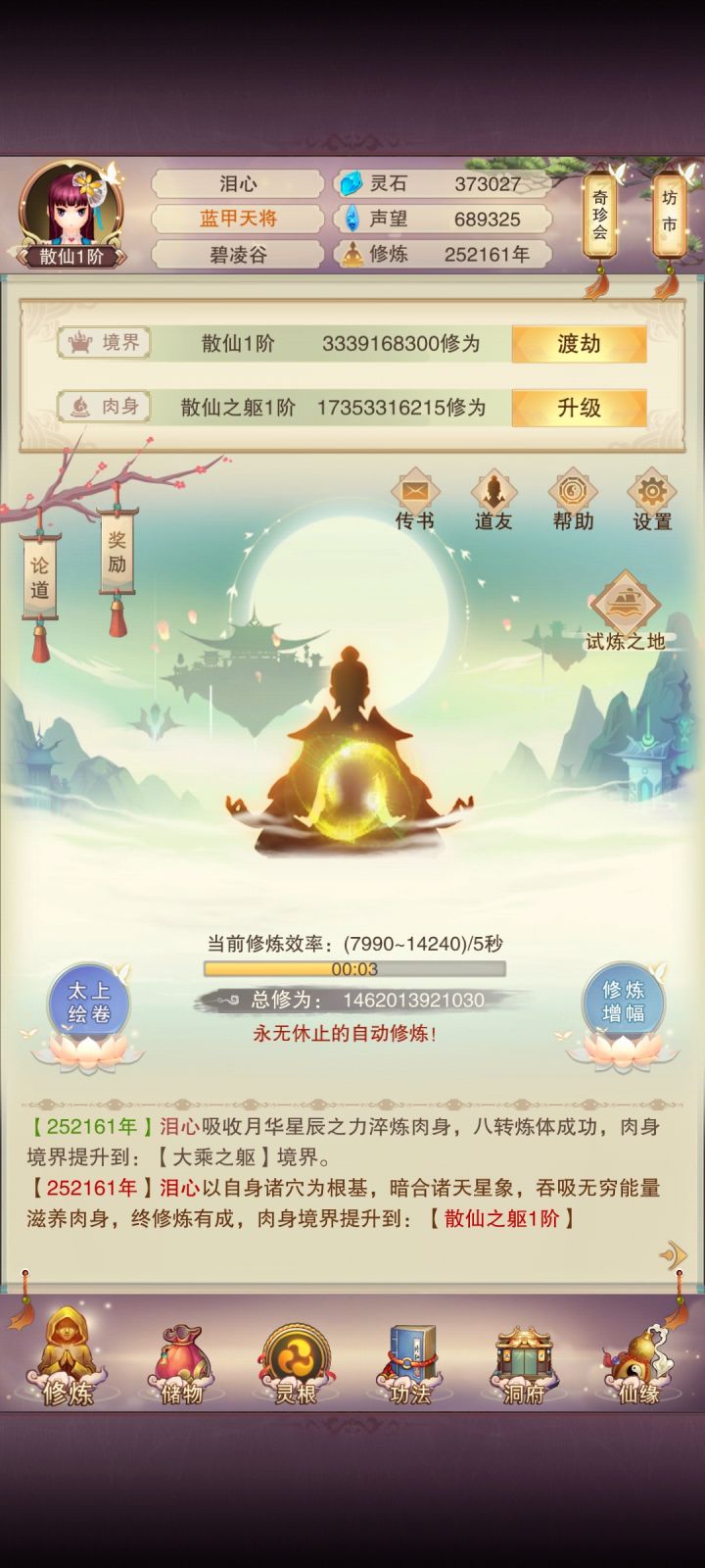 成仙截图