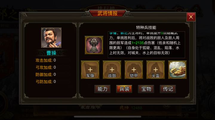 游戏BUG:排行榜上特种兵描述有误截图