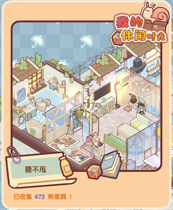 我的小屋，留个纪念截图