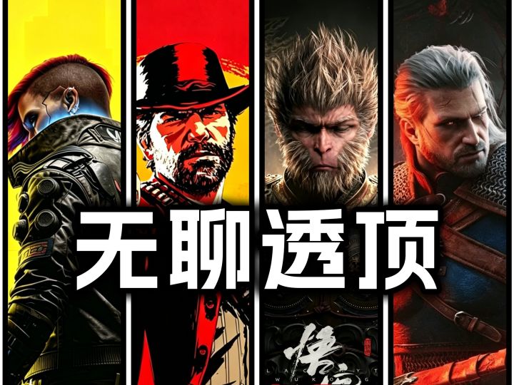 为什么别人都说好的游戏,我就是玩不下去?截图