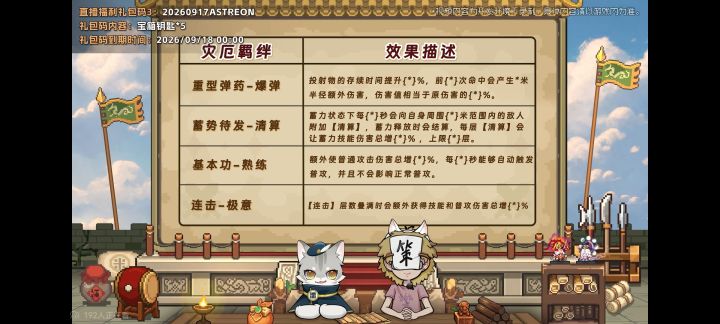 锐评新增的8个灾厄羁绊截图