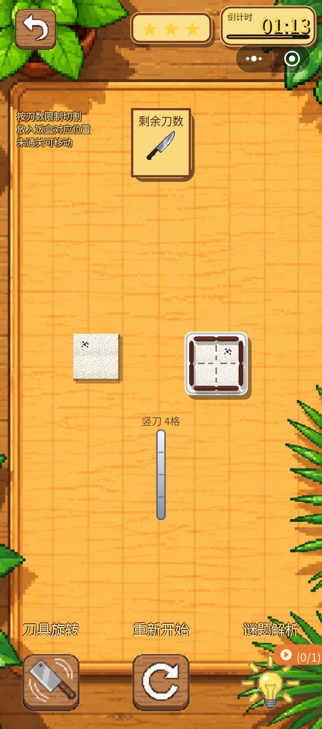便当物语更新，全新关卡来袭 3