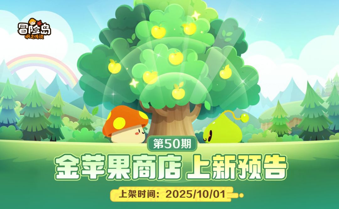 上新预告 | 金苹果第50期 ·开启奇妙露营之旅！截图