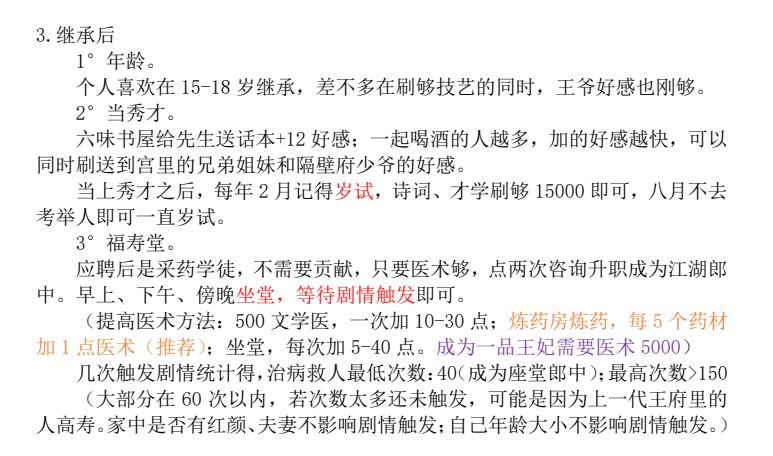 王妃线详细攻略 3