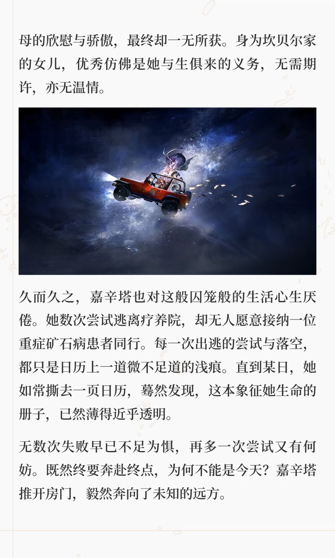 明日方舟人物志嘉辛塔:超越时间的脚步 6