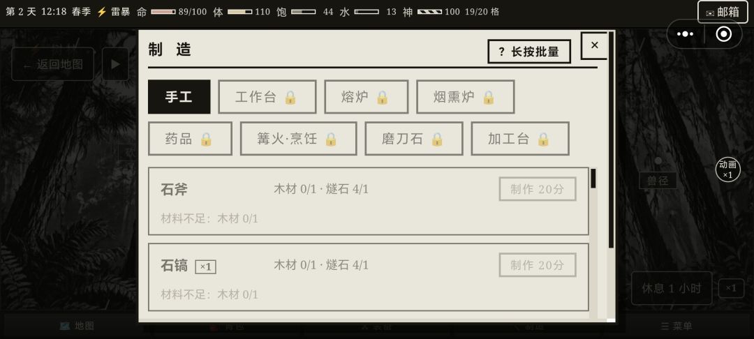 开局第二天就进入死局 1