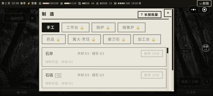 开局第二天就进入死局截图