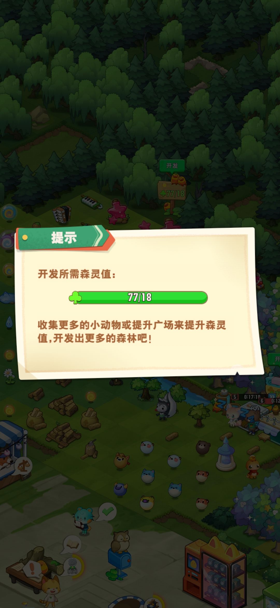 森灵值满了但开发不了 1