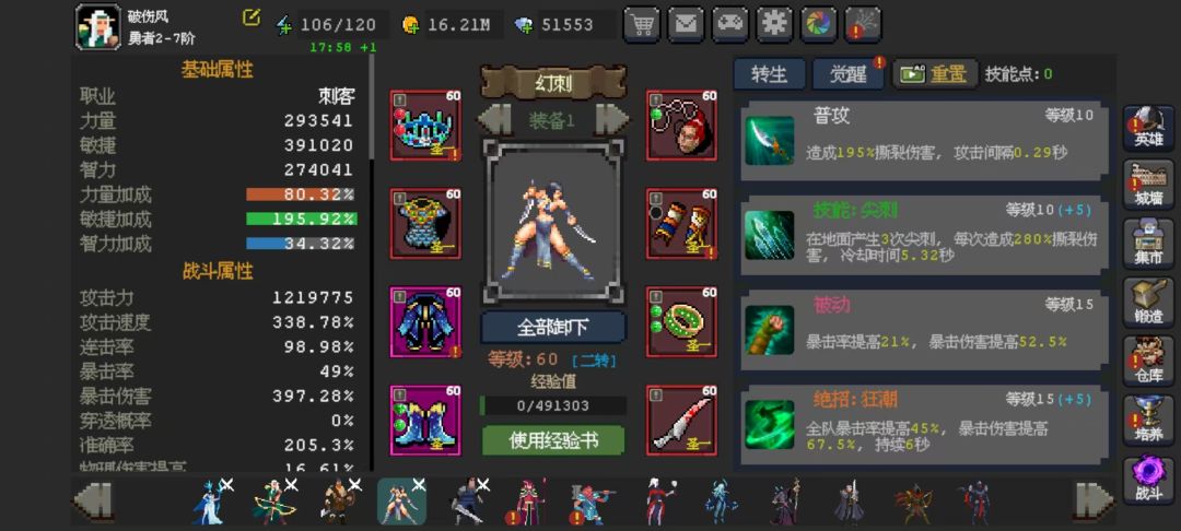 辅助攻略，幻刺篇截图