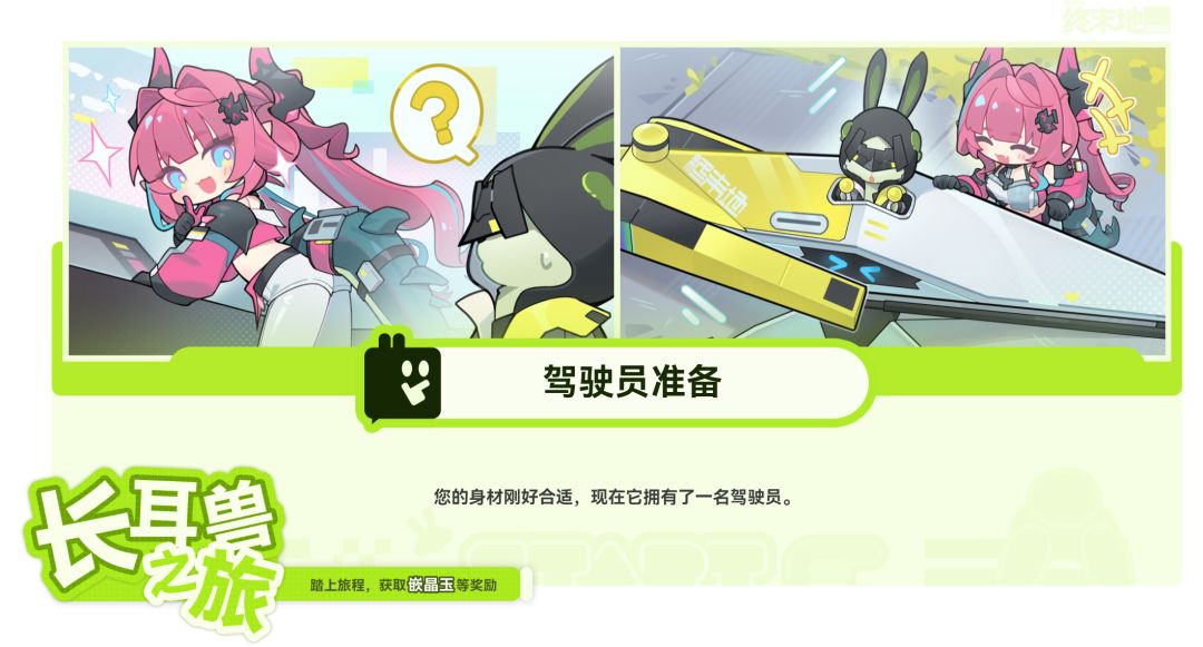 长耳兽之旅 1