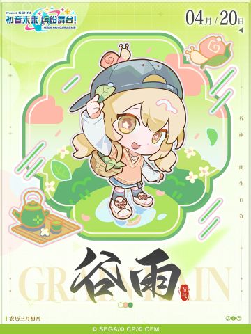 🎉谷雨节气纪念贺图公开！