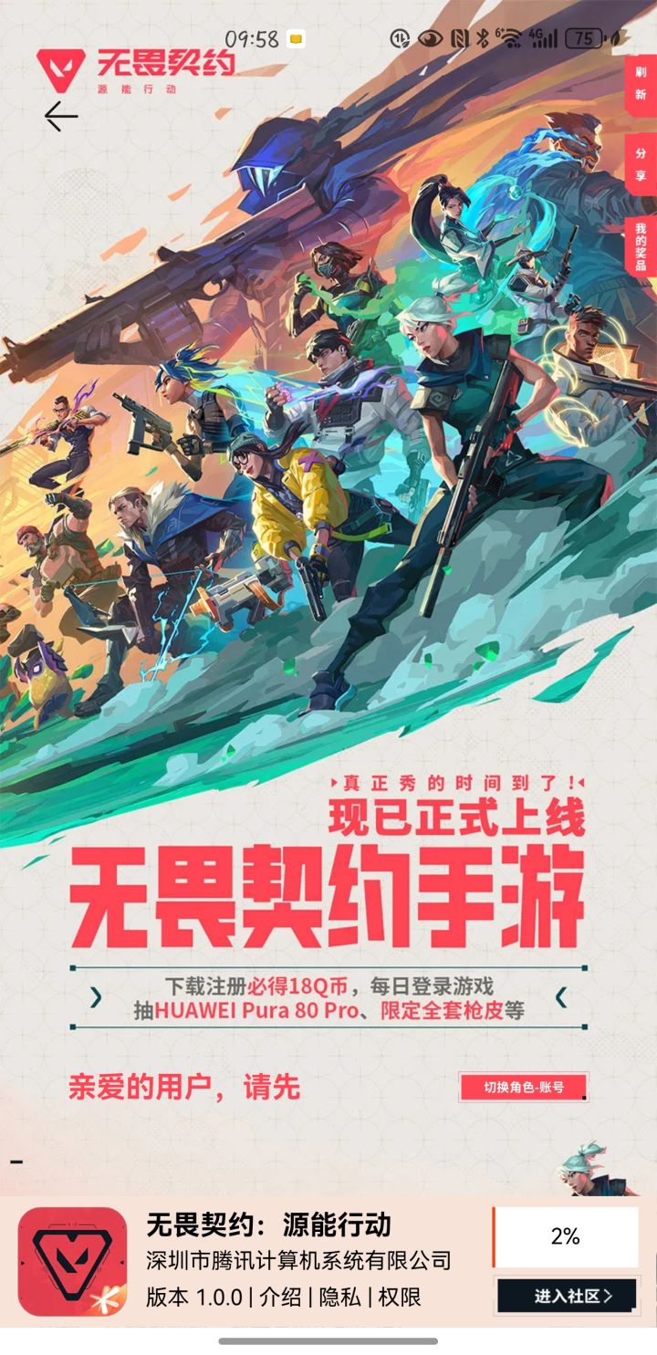 无畏契约真的很好玩截图