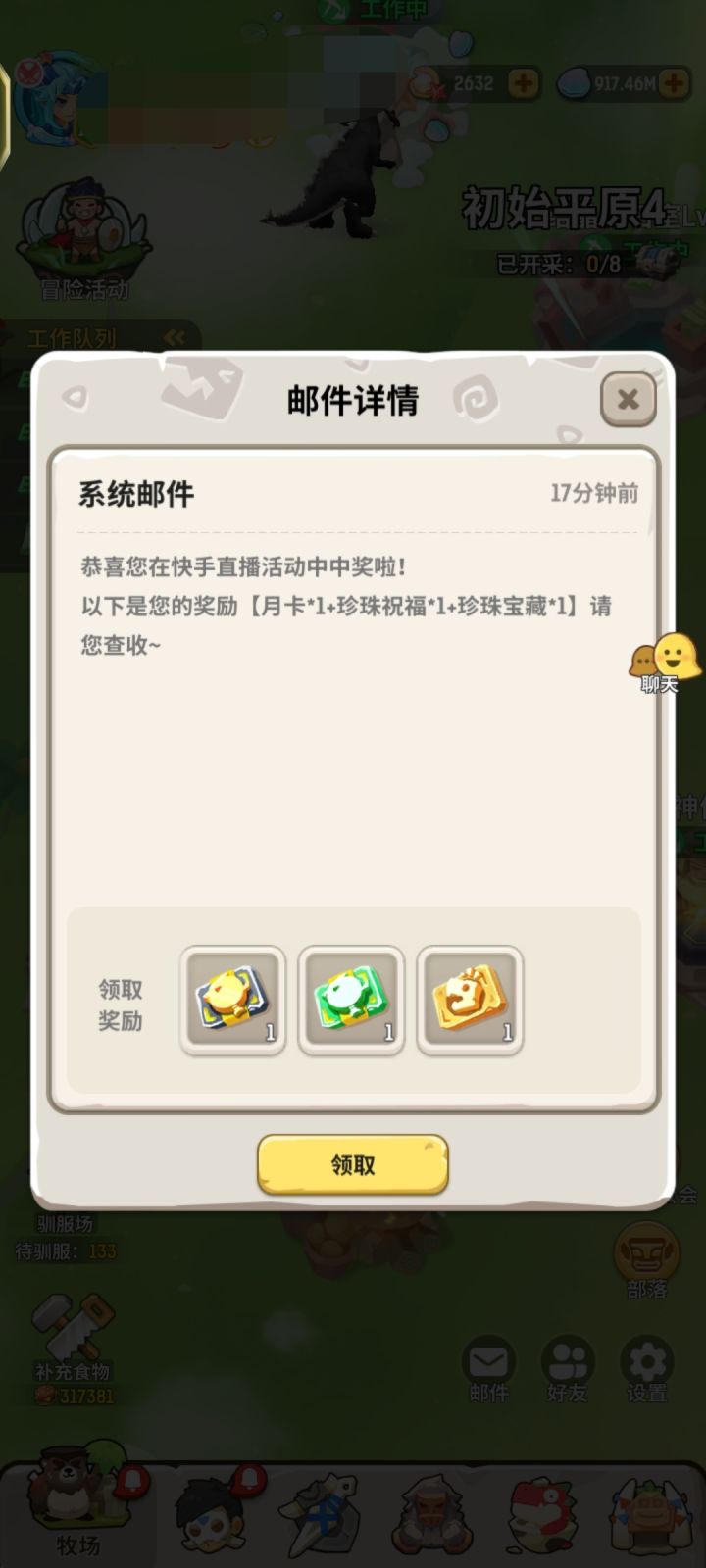 感谢超大气的猪猪截图
