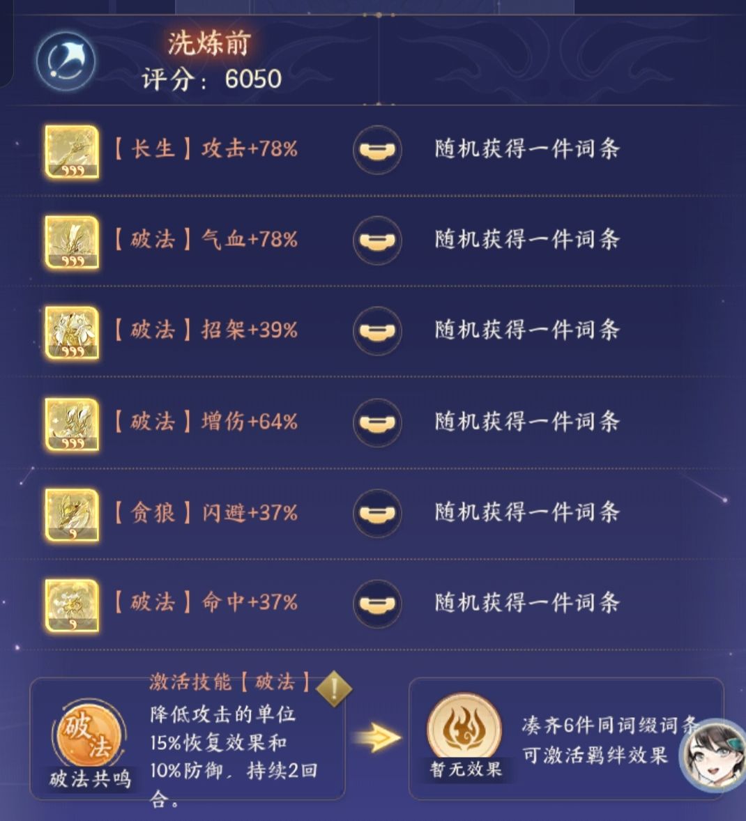 关于洗练玩法的一些个人想法 3