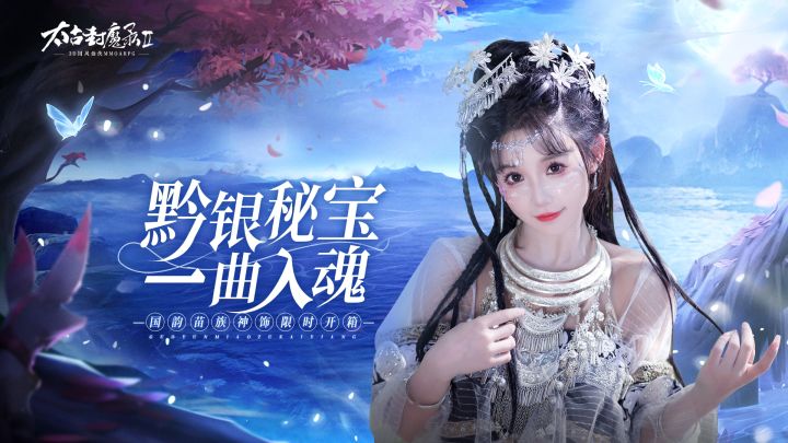 《太古一梦》原创苗寨风情编舞截图