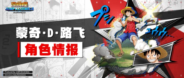 【角色情报披露】蒙奇·D·路飞——我是要成为海贼王的男人截图
