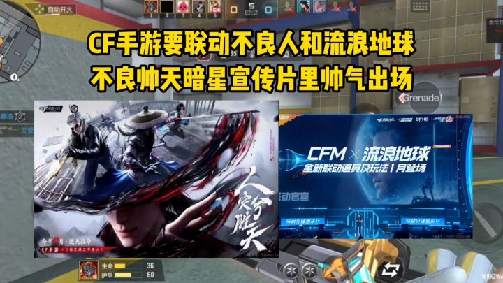 CF手游要联动不良人和流浪地球,不良帅天暗星宣传片帅气出场!截图